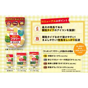 日清製粉ウェルナ 日清 クッキング フラワー ...の詳細画像2