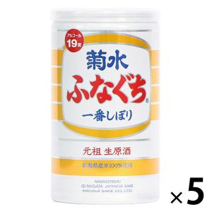 ふなぐち菊水一番しぼり　200ml×5本
