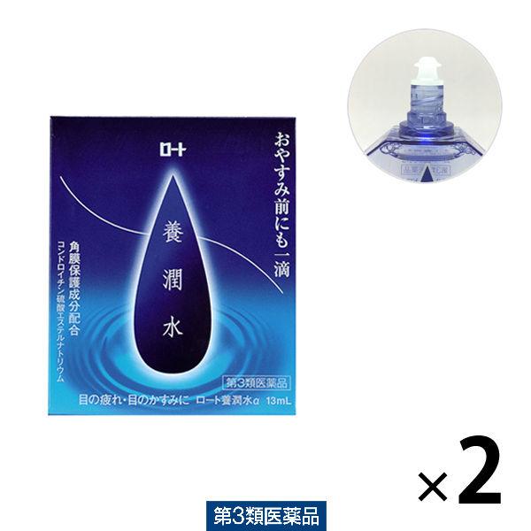 ロート養潤水α 13ml 2箱セット ロート製薬 目薬 疲れ目 かすみ目 ハードコンタクトレンズ【第...