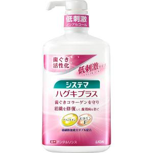 マウスウォッシュ ボトル システマ ハグキプラス デンタルリンス マウスウォッシュ ノンアルコールタイプ 900mL ライオン