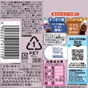 (セール)ネスカフェ エクセラ ボトルコーヒー...の詳細画像4