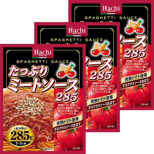 ハチ食品　たっぷりミートソース　285g　1セット（3食入）