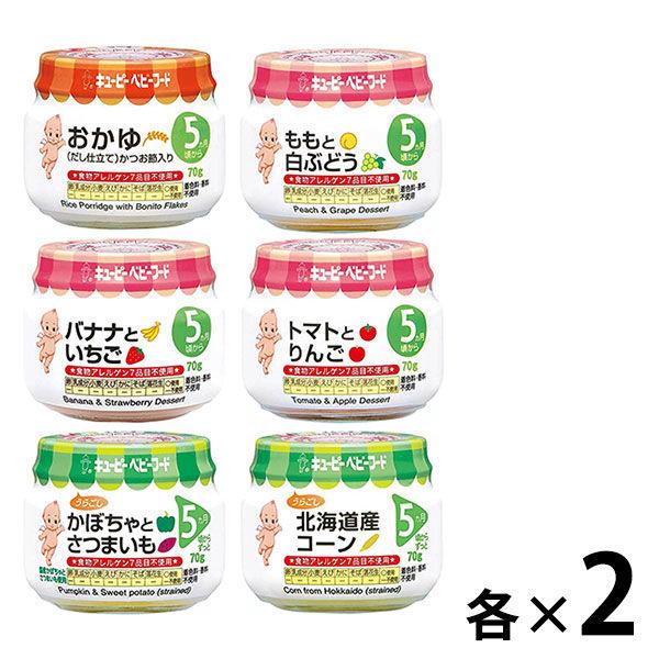 【5ヵ月頃から】キユーピーベビーフード 瓶詰 6種×各2個　1セット　ベビーフード　離乳食