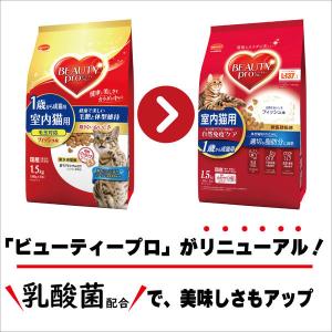 ビューティープロ 1歳からの成猫用 国産 1....の詳細画像4
