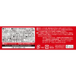 いちごのタルト 8枚入 1箱 イトウ製菓 クッ...の詳細画像2