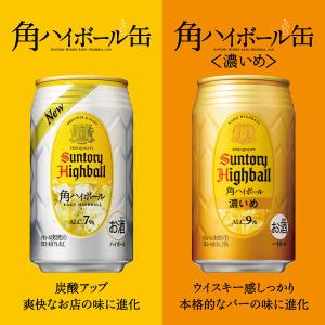 ハイボール ウイスキー サントリー 角ハイボー...の詳細画像4
