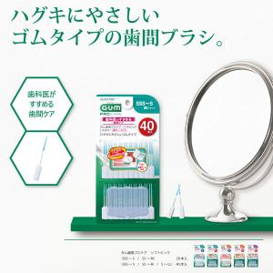 歯間ブラシ GUM(ガム) ソフトピック やわ...の詳細画像2