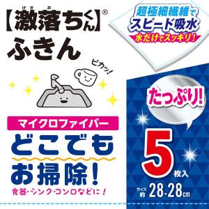 キッチンふきん 激落ちふきん お徳用5枚入 レックの詳細画像5