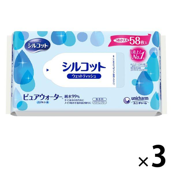 ウェットティッシュ ノンアルコール 詰替 1セット（58枚入×3個） シルコットウェットティッシュ純...