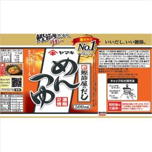 (セール)ヤマキ めんつゆ500mlの詳細画像1