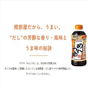 (セール)ヤマキ めんつゆ500mlの詳細画像2
