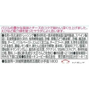 (セール)テイスティドレッシング バジル&チー...の詳細画像3