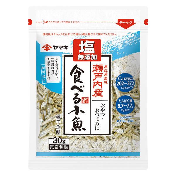 ヤマキ 塩無添加瀬戸内産食べる小魚30g 1個