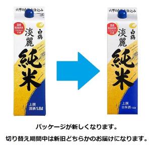 白鶴 上撰 淡麗純米 パック 1.8L 1本 日本酒の詳細画像2