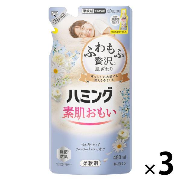 ハミング フローラルブーケ 詰め替え 480mL 1セット（3個入） 柔軟剤 花王