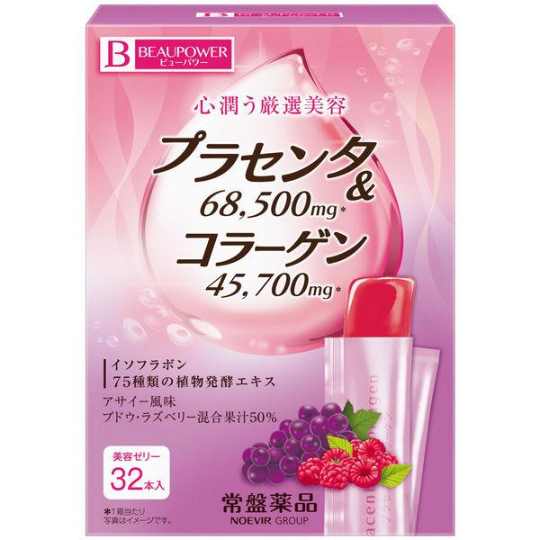 BEAUPOWER（ビューパワー） プラセンタ・コラーゲンゼリー　アサイー風味　1箱（32本入）　常...