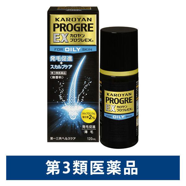 （セール）カロヤン プログレEX O 120ml 第一三共ヘルスケア 発毛促進+スカルプケア【第3類...