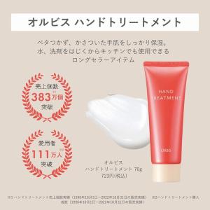 ORBIS(オルビス) ハンドトリートメントの詳細画像2