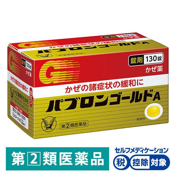 パブロンゴールドA錠 130錠 大正製薬★控除★ かぜ 風邪薬  のどの痛み せき 鼻みず 発熱 悪...