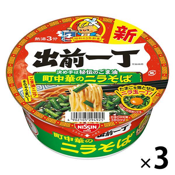 日清食品 出前一丁どんぶり［秘伝のごま油｜町中華のニラそば］ 1セット（1個×3） カップ麺 カップ...