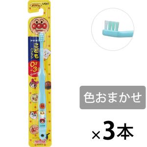 歯ブラシ 子供 こどもハブラシ 0〜3才用 乳歯 1セット（3本）ライオン