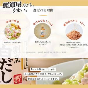 (セール)ヤマキ 割烹白だし500mlの詳細画像2