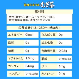 伊藤園 健康ミネラルむぎ茶 280ml 1箱(...の詳細画像4