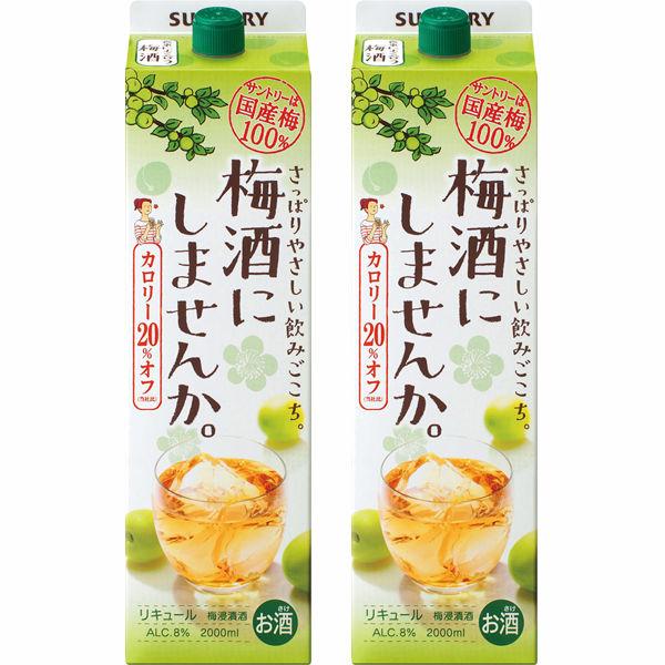 梅酒にしませんか　2L　2本　サントリー