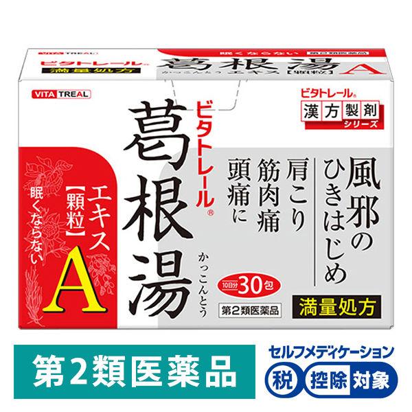 ビタトレール葛根湯エキス【顆粒】A 30包 御所薬舗 ★控除★ 漢方薬 満量処方 風邪の初期 眠くな...