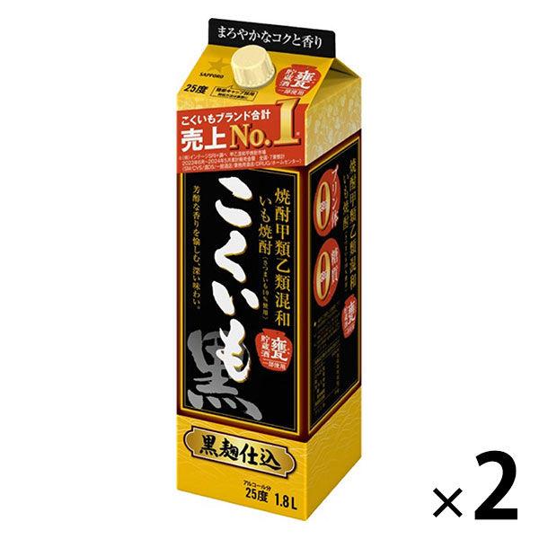 こくいも 25度 1.8L 1800ml　パック 1セット（1本×2） 甲乙混和芋焼酎　サッポロ