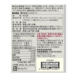 無印良品 素のままミックスナッツ 80g 良品計画の詳細画像3