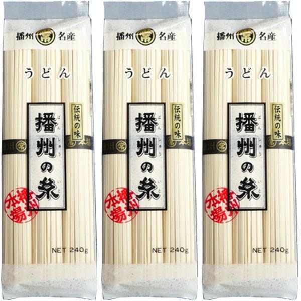 【ワゴンセール】播州の糸　うどん　240g　1セット（3袋）