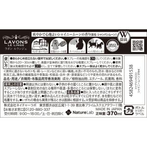 ラボン LAVONS ファブリックミスト シャ...の詳細画像1