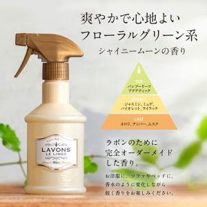 ラボン LAVONS ファブリックミスト シャ...の詳細画像4