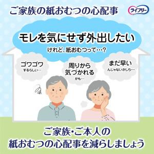 (セール)大人用紙おむつ 尿漏れ ライフリー ...の詳細画像2