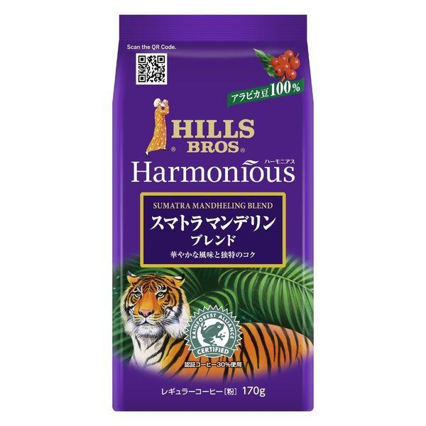 【コーヒー粉】日本ヒルスコーヒー ヒルス ハーモニアス スマトラ マンデリンブレンド 1袋（170g...