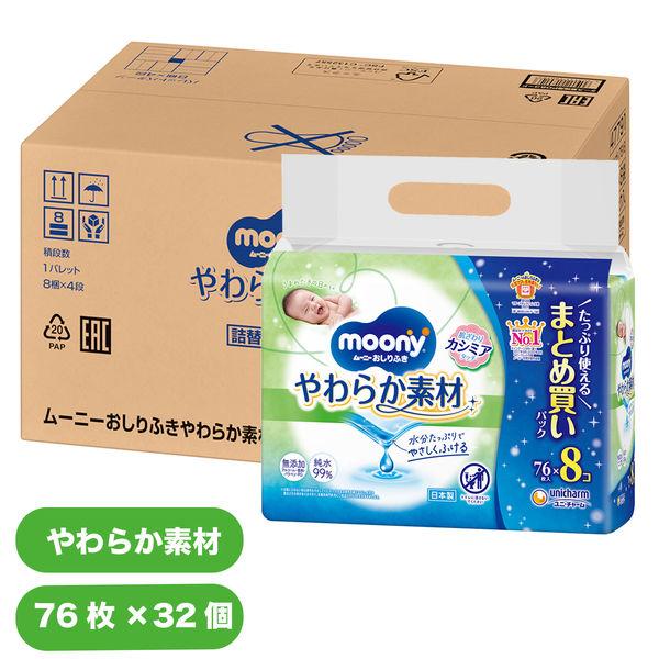ムーニー おしりふき やわらか素材 詰め替え 76枚入×8個 1セット（4パック） ユニ・チャーム（...