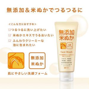 ロゼット 無添加米ぬか 洗顔フォーム 140gの詳細画像2