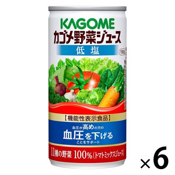 【機能性表示食品】カゴメ 野菜ジュース 低塩 190g 1セット（6缶）【野菜ジュース】