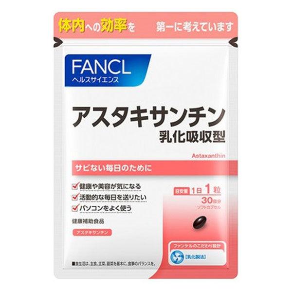 ファンケル アスタキサンチン 乳化吸収型 30日分 ［FANCL サプリメント 美容サプリ アスタキ...