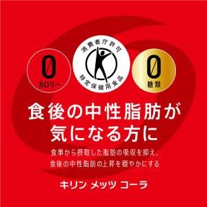 【トクホ・特保】キリンビバレッジ メッツ コー...の詳細画像3