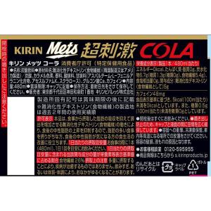 【トクホ・特保】キリンビバレッジ メッツ コー...の詳細画像4