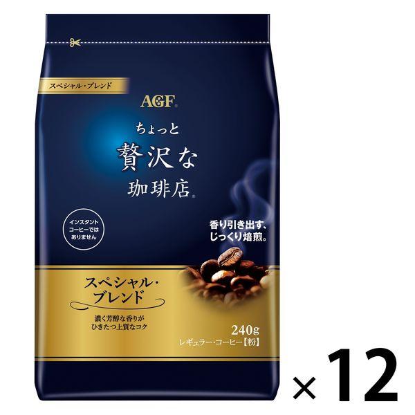 【コーヒー粉】味の素AGF ちょっと贅沢な珈琲店 レギュラー・コーヒー スペシャル・ブレンド 1セッ...