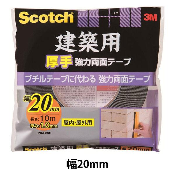 建築用 厚手 強力両面テープ PBA-20R 幅20mm×長さ10m スコッチ 3Mジャパン 1巻