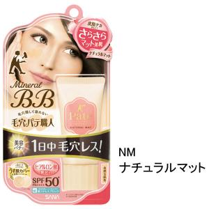 サナ 毛穴パテ職人 ミネラルBBクリーム ナチュラルマット（自然な肌色） 30mL SPF50+PA...