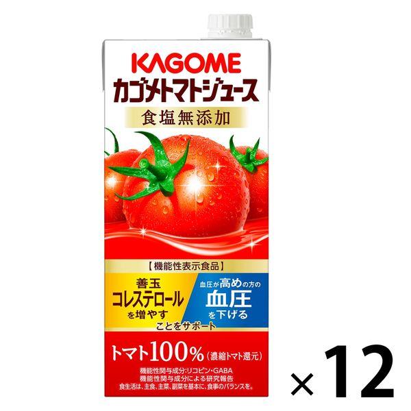 【機能性表示食品】カゴメ トマトジュース 食塩無添加 1L 1セット（12本）【野菜ジュース】