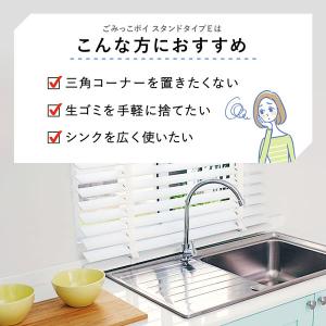 ごみっこポイ 自立型 水切りゴミ袋 スタンドタ...の詳細画像4