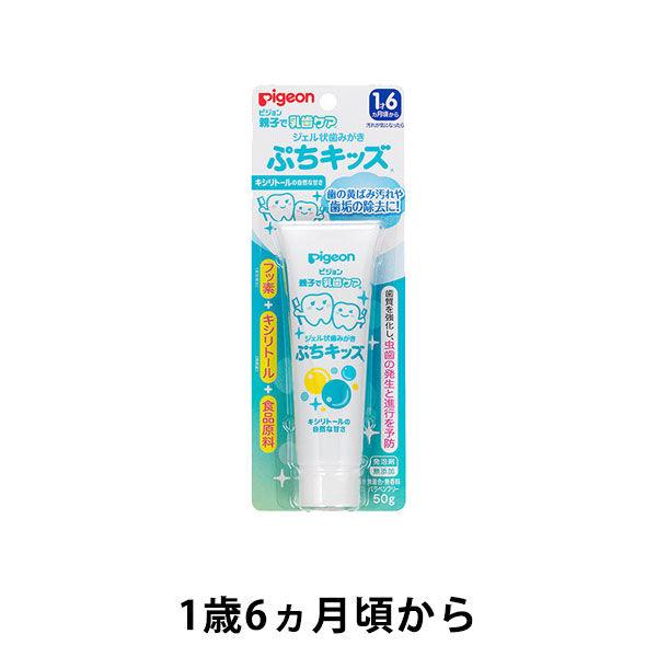 【セール】ピジョン ジェル状歯みがき ぷちキッズ キシリトール 50g 1個