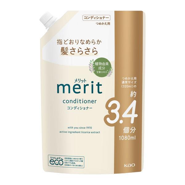 メリット コンディショナー 詰め替え 超特大 1080ml 花王