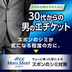 【吸水パッド】ポイズ メンズシート 20cc ...の詳細画像2